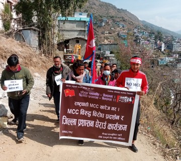 एमसीसीको विरोधमा जिल्ला प्रशासन कार्यालय घेराउ
